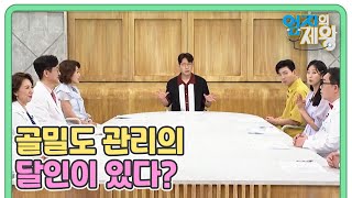 가족력을 극복하고 50대에도 튼튼한 뼈를 자랑하는 골밀도 관리의 달인이 있다? MBN 230808 방송