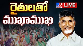 CM Chandrababu LIVE | Rythu Seva Kendra, and Interacts with Farmers @ Krishna District - TV9