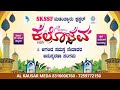 LIVE | SKSSF ಕಲೋತ್ಸವ 2024 | SKSSF MADANTHYAR CLUSTER | STAGE -1