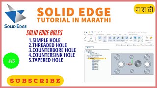 15.solid edge tutorial | solid edge hole tutorial| Marathi
