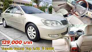 Toyota Camry ตัวท็อป 2.4Q ✨รถบ้านฝากขาย ⭐สถาพสวยพร้อมใช้ ⭐