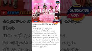 ఉద్యమకాలం నాటి KCRను మళ్లీ చూస్తారు: కేసీఆర్ #kcr #breakingnews #trending #viral kcr live