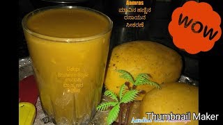 AAMRAS / MAAVINA HANNINA RASAYANA (Udupi_Brahmin_Style) in English #Subscribe #Like #Comment