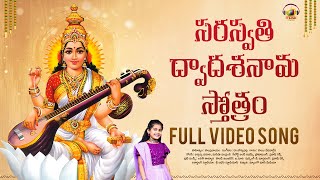 Saraswathi Dwadasa Nama Stotram | Sai Vagdevi | Dr. Josyabhatla | Devi Navaratri 2023 | Mango Music