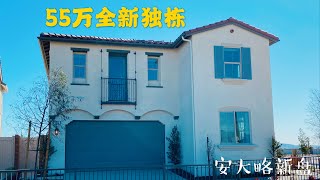 【新盘开箱MINA REALTY】安大略新盘：55万起 四房三卫2749尺 Dorado户型2 | House Tour in Ontario 550K Dorado 2 by Christopher