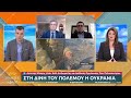 Ο πτέραρχος ε.α Κ. Ιατρίδης για τον πόλεμο στην Ουκρανία 28 02 2022 ΕΡΤ