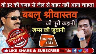 EP 170: भगवान को खुश रखने के लिए बदलता है कपड़े UNDERWORLD DON BABLU SHRIVASTVA की कहानी | Crime Tak