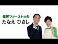 たなえひさし　どんな政治家になりたい？新宿区をどんな街にしたい？【新宿区議選挙2023／統一地方選挙2023 東京