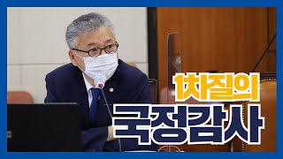 유튜브로 보는 국정감사 - '국민권익위원회·국가보훈처·한국보훈복지의료공단·독립기념관·88관광개발(주)' 1차 질의