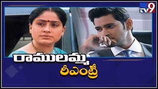 Vijayashanti to act in Mahesh Babu and Anil Ravipudi movie - TV9