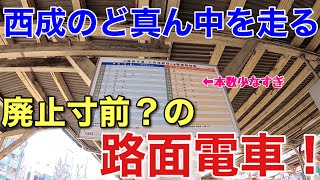 西成を走るチンチン電車の本数が瀕死状態なの知ってる？