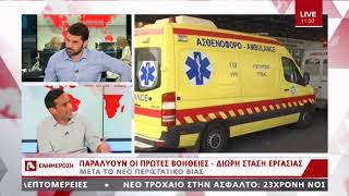 Απεργία Νοσηλευτών 27/09/2017 | AlphaNews Live | AlphaNews