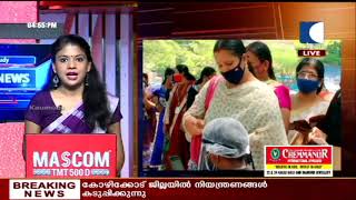 Latest news | കൊവിഡ് ചികിത്സയ്ക്കായി തിരുവനന്തപുരം മെഡിക്കല്‍ കോളേജില്‍ അടിയന്തര സംവിധാനങ്ങള്‍