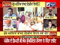 ludhiana debate ਕੀ ਪੂਰੇ ਕਰ ਸਕਣਗੇ ਵਾਅਦੇ india news punjab