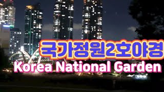 [SUB]한국국가정원2호 Korea National Garden NO.2