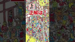 【探して！】難易度ＳＳ？！#shorts #short #ゲーム