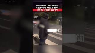 網傳交警設卡攔截檢查改裝車，一摩托車未停車徑直撞飛警員！（來源：蓬勃新聞）