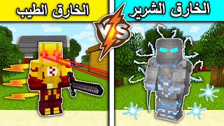 فلم ماين كرافت : الخارق الشرير ضد الخارق الطيب MineCraft Movie