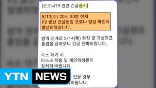 삼성전자 평택 반도체 공장 증설 현장 직원 코로나19 확진 / YTN