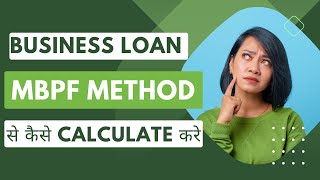 Maximum Permissible Bank Finance - MPBF Method for Working Capital (Hindi)