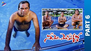 Namo Venkatesa Telugu Full Movie | Part 6 | Venkatesh | Trisha | Brahmanandam | DSP | Sreenu Vaitla