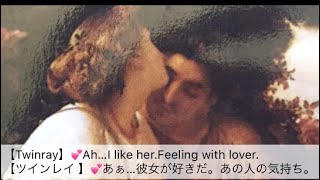 【ツインレイ】💕あぁ…好きだなぁ。あの人の気持ち。【Twinray】💕Ah…I like her.Feeling with Lover.