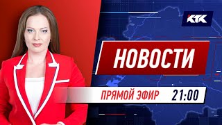 Новости Казахстана на КТК от 16.08.2021