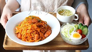 【おうちで喫茶店】本格的！「ナポリタンの作り方」〜昔懐かしい喫茶店の味に近づくポイント！〜【料理レシピはPartyKitchen🎉】