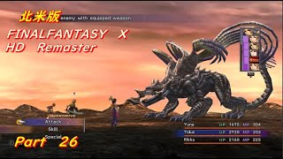 [北米版]FF10HD Remaster Mountain Cave→Boss Sanctuary Keeper→Dome－Interior 聖地のガーディアン