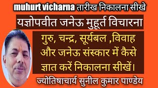 Upnayan, Janeu Sanskar Muhurt,यज्ञोपवीत संस्कार की तारीख निकालना सीखे,जनेऊ संस्कार मुहूर्त।