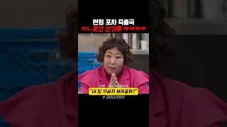 헌팅포차 즉흥 코미디 신내린 신기루ㅋㅋ #코미디리벤지