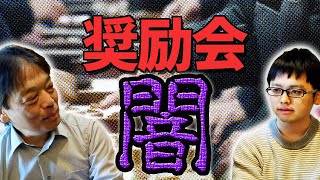 【完全放置】元奨励会員が語る、奨励会の過酷な実態とは？【行きはよいよい・・・】