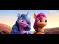 《my little pony：活力新生代》 正式預告 netflix