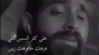 على كثر السنين _ علي الموسوي...