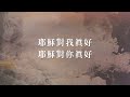 大衛帳幕的榮耀【耶穌對我真好 he is so good to me】official lyric video