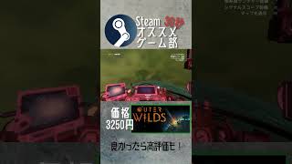 【Steamオススメゲーム部】Outer Wilds #shorts