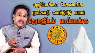 சில விஷயங்கள் சொல்லவே பயமா இருக்கு!!!  Actor Rajesh | True story | Astrology