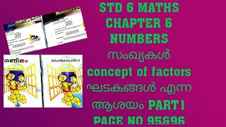 STD 6 MATHS CHAPTER 6 NUMBERS സംഖ്യകൾ concept of factors ഘടകങ്ങൾ എന്ന ആശയം PART1 PAGE NO 95\u002696