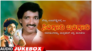 Singari Bangari Kannada Movie Songs Audio Jukebox | Kashinath, Vinod Alva, Kavya | Kannada Old SOngs