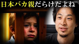 日本人の多くが気付かない事実を教えます…あなたたちに子供を教育するのは無理です⇒赤羽の宰相ひろゆきが教える日本の大人たちの知能の低さと子供の正しい教育方が衝撃過ぎる…