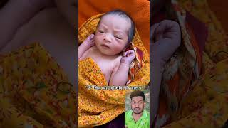 বাবুটির জন্য সুন্দর একটি নাম বলে যাবেন #baby #cute #cutebaby #babynames #shorts #trending #short