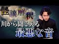 《怪談解釈》僕が珍しく“退去”を勧めた心霊現象のお話です