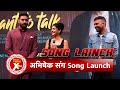 Shoojit Sircar, Abhishek Bachchan & Ronnie Lahiri at the Music Launch of 'I Want to Talk' | SBB Xtra