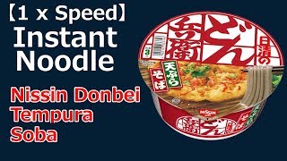 【1 x Speed】日清のどん兵衛 天ぷらそば|Eating Nissin Donbei Tempura soba