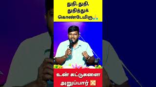 இயேசுவே உன் கட்டுகளை அறுப்பார்...  நீ துதி செய் 🙏 #christianity #message #praisewinjuda #gnlag