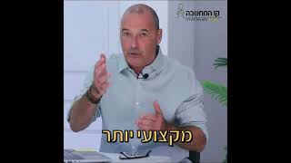 אילן סלה- קו המחשבה- executive coaching-מנהיגות ניהולית איך עושים את זה?