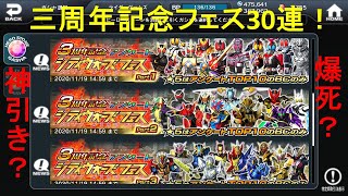 #17　仮面ライダー　シティーウォーズ　3周年記念アンケートシティーウォーズフェス30連！