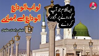 Tabish Rehan Naat || lo ab alvida alvida hai hamari || tabish rehan official