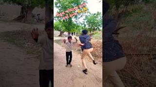 #મિત્રો આ છૂટું ને બે કેવો કર્યો ડાન્સ_ 😂_😂🤣😂#YouTube short viral video 🤣_😂_🤣_🤣 #2024