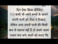 पतियों के लिए कुछ अच्छे विचार।अच्छे संस्कार।best lines moral video hindi quotes hania quotes u0026 jokes